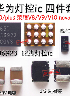 适用荣耀V8/9 P10plus灯控ic KNT-UL10 显示升压 36923H BQ25870