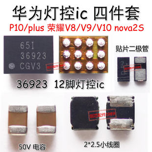适用荣耀V8/9 P10plus灯控ic KNT-UL10 显示升压 36923H BQ25870