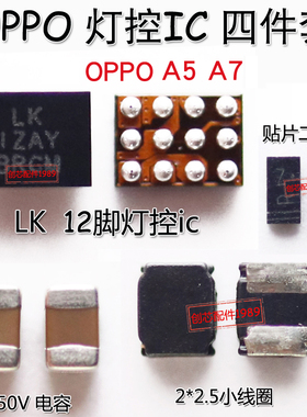 适用PR红米NOTE11充电LK灯控12脚LQ灯光升压24脚背光IC线圈PS开头