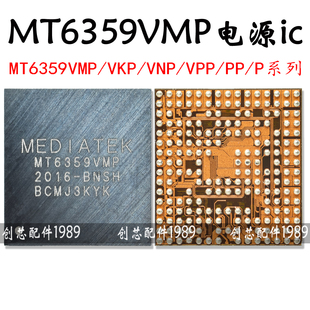 适用于红米note8电源ic MT6359VKP/VPP/VMP/VNP 6315 6360P/UP/PP