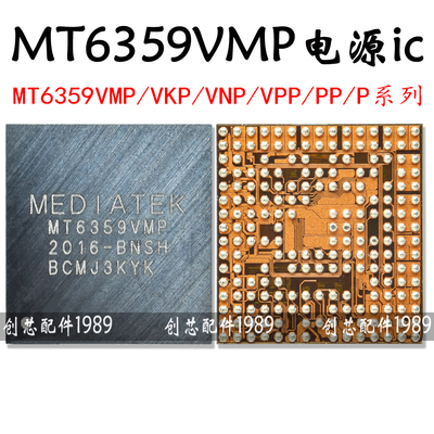 适用于红米note8电源ic MT6359VKP/VPP/VMP/VNP 6315 6360P/UP/PP
