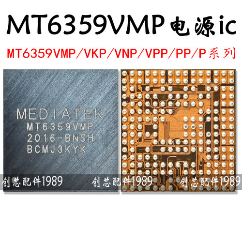 适用于红米note8电源ic MT6359VKP/VPP/VMP/VNP 6315 6360P/UP/PP