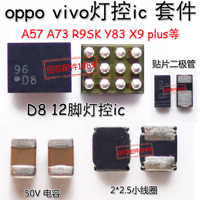 适用于X5SL X5SW OPPO A57 R9SK R9M plus 12脚 D8灯控ic升压显示