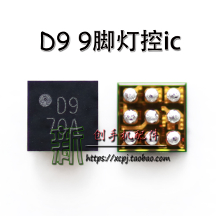 适用于VIVO Y33 Y31A Y67 Y66 Y51显示灯控ic D7 D9 9脚升压背光