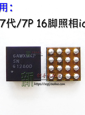 适用7代照相IC U2301供电IC SN 61280D 3.7V照相IC 7代U3801指纹