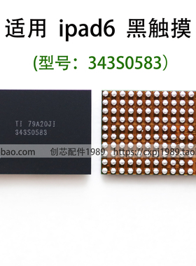 适用PAD5 mini4 ipa6 AIR2白 343S0583黑色触摸IC  升压二极管