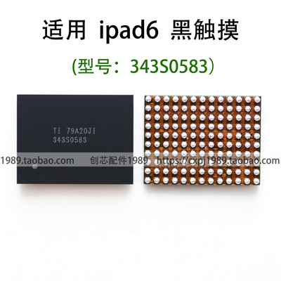 适用PAD5 mini4 ipa6 AIR2白 343S0583黑色触摸IC  升压二极管