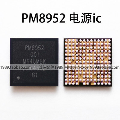 电源PMI8952模块电源PMI8952小米