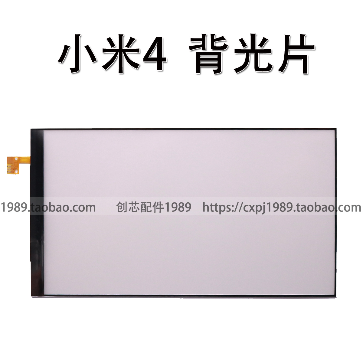 适用小米4米3 M2/2S米NOTE魅族mx2 mx3 mx4pro背光导光板背光