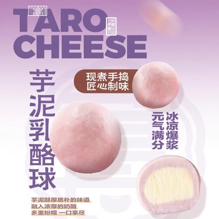古早万丹芋泥奶酪球点心手工自制芋泥奶香醇代餐现做现发甜品零食