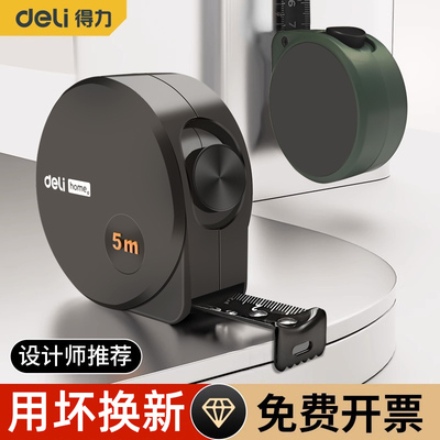 得力卷尺家用加厚加硬