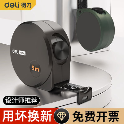 得力卷尺家用加厚加硬