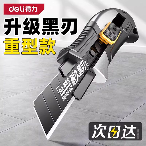 得力美工刀重型壁纸刀加厚不锈钢刀具架刀片切割神器工业批发