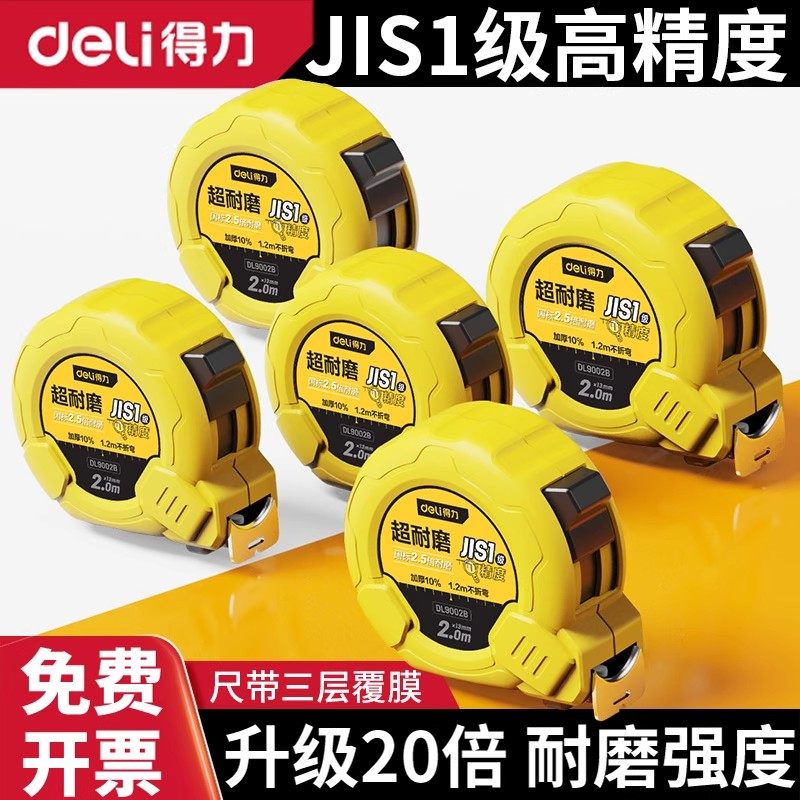 得力卷尺5米加厚加硬家用尺子3米钢卷尺10米量尺高精度盒尺圈尺,五金/工具,卷尺,淘宝优惠券,粉丝福利购,淘宝优惠卷
