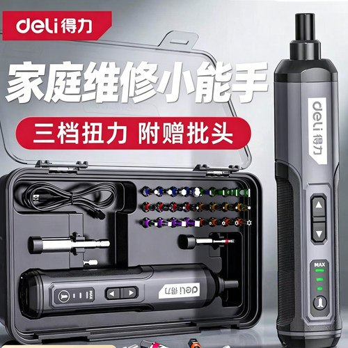 得力电动螺丝刀充电式家用