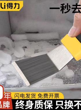 得力冰箱冰柜除冰铲刀去霜铲制冰机厨房刮刀多功能清洁刮冰小工具
