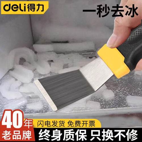 得力冰箱冰柜除冰铲刀去霜铲制冰机厨房刮刀多功能清洁刮冰小工具