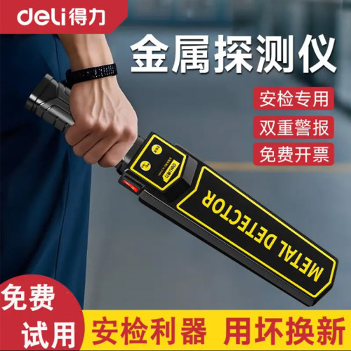 得力金属探测仪高灵敏度双重报警