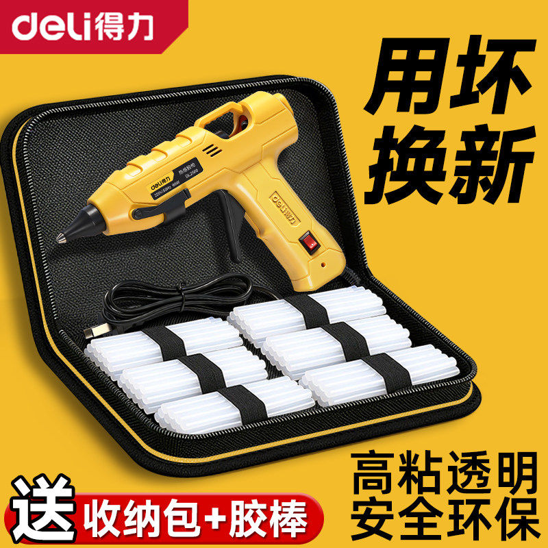 得力热熔胶枪手工家用制作儿童电热溶胶枪胶水条热融胶棒7-11mm