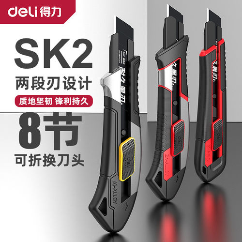 得力重型美工刀裁纸刀18mm多功能工业用手工小刀片墙纸刀壁纸刀