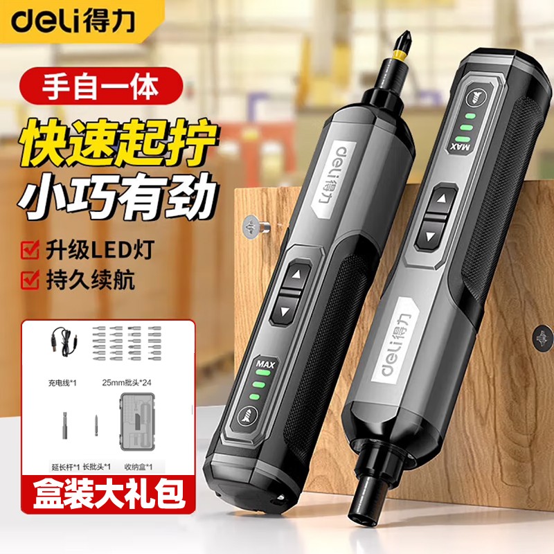 得力电动螺丝刀充电式家用