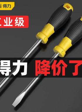 得力十字螺丝刀强磁一字起子家用梅花螺丝批套装大号超硬短小改锥