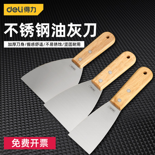 得力工具不锈钢油灰刀清洁铲刮