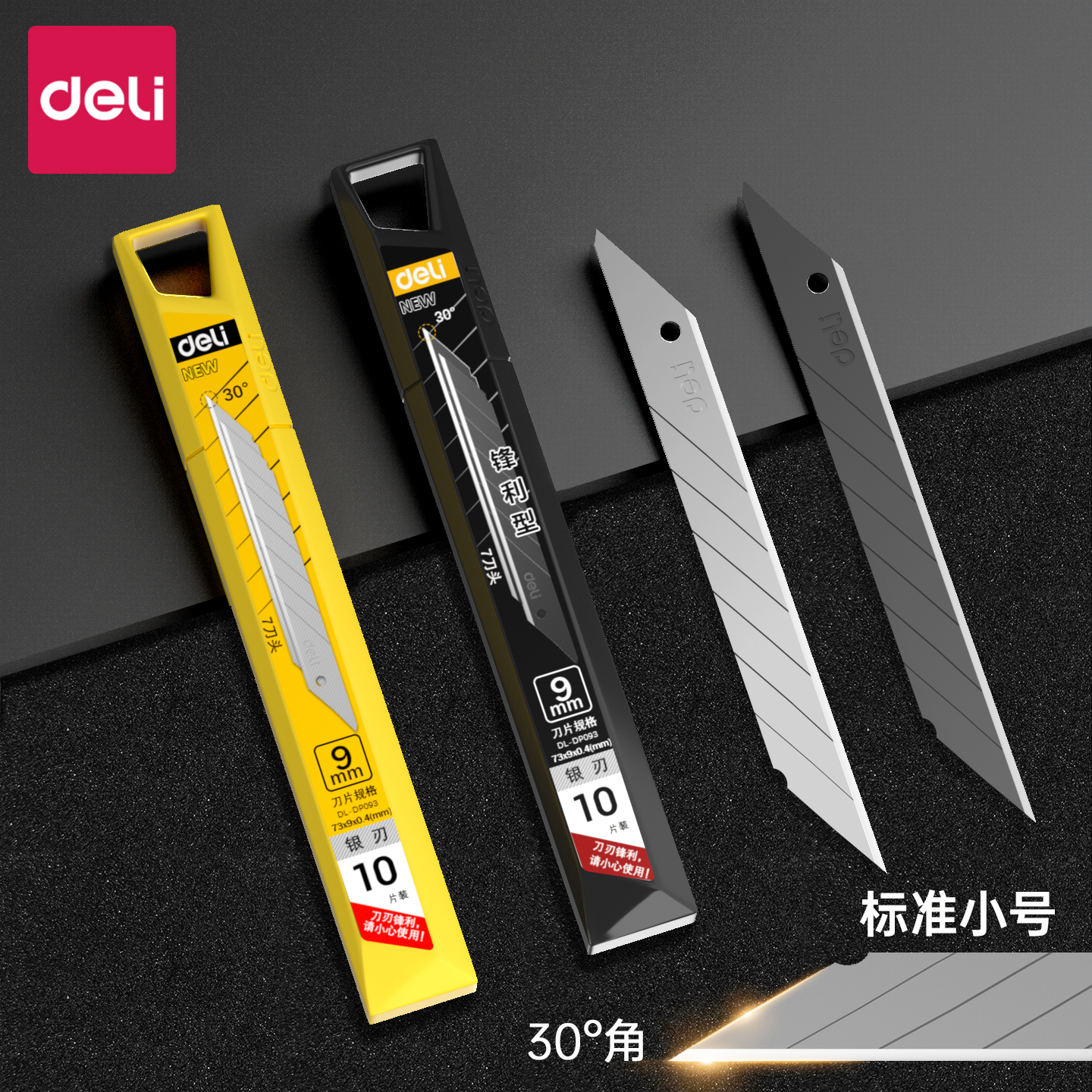 得力30度小号美工刀片裁纸雕刻切割小刀片9mm汽车贴膜手工墙纸刀