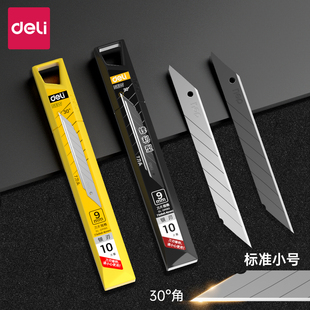 得力30度小号美工刀片裁纸雕刻切割小刀片9mm汽车贴膜手工墙纸刀