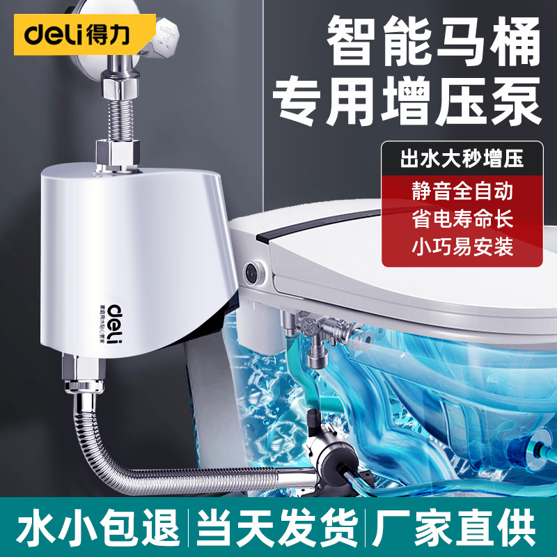 得力增压泵无水箱智能马桶专用家用自动低音坐便器加压卫生间冲水