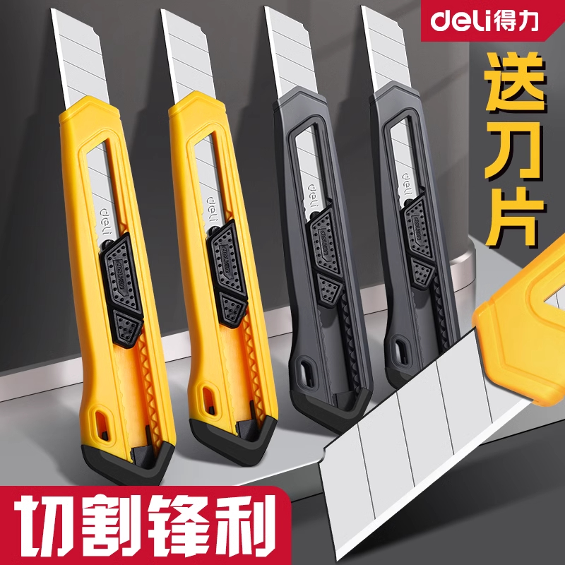 得力美工刀壁纸刀裁纸刀快递刀小刀大号18mm家用高碳钢SK5拆快递