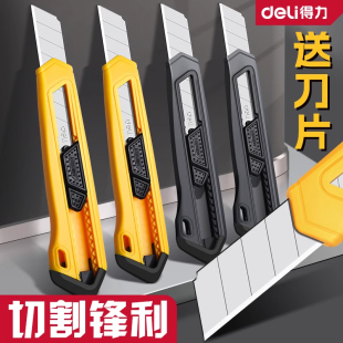 得力美工刀壁纸刀裁纸刀快递刀小刀大号18mm家用高碳钢SK5拆快递