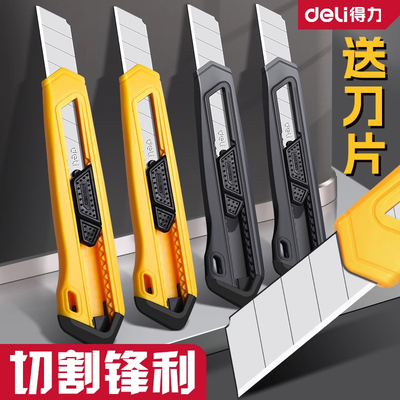 得力美工刀壁纸刀裁纸刀快递刀小刀大号18mm家用高碳钢SK5拆快递