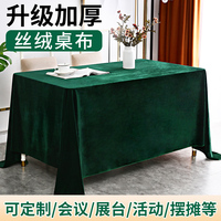 定制金絲絨辦公會議紅色桌布裝飾擺地攤絨布料長方形活動展會臺布