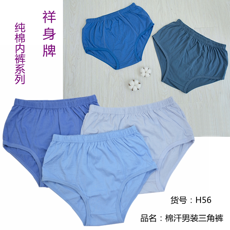 柳州祥身正品纯全棉礼物大码内裤