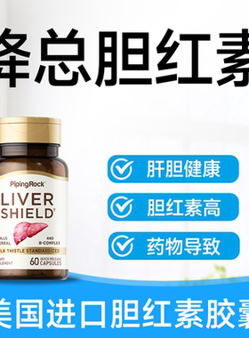 美国奶飞蓟水蓟草朝鲜姜黄丸胶囊正品降总胆红素偏高吃什么药