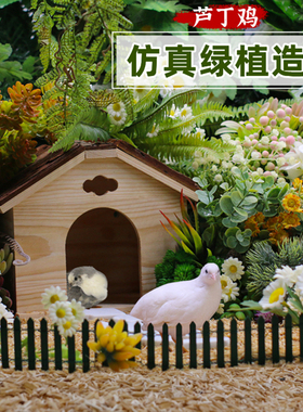 芦丁鸡窝造景木屋围栏栅栏饲养箱宠物用品躲避小屋房子装饰下蛋窝