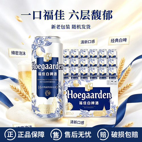 比利时风味福佳白小麦白啤酒整箱