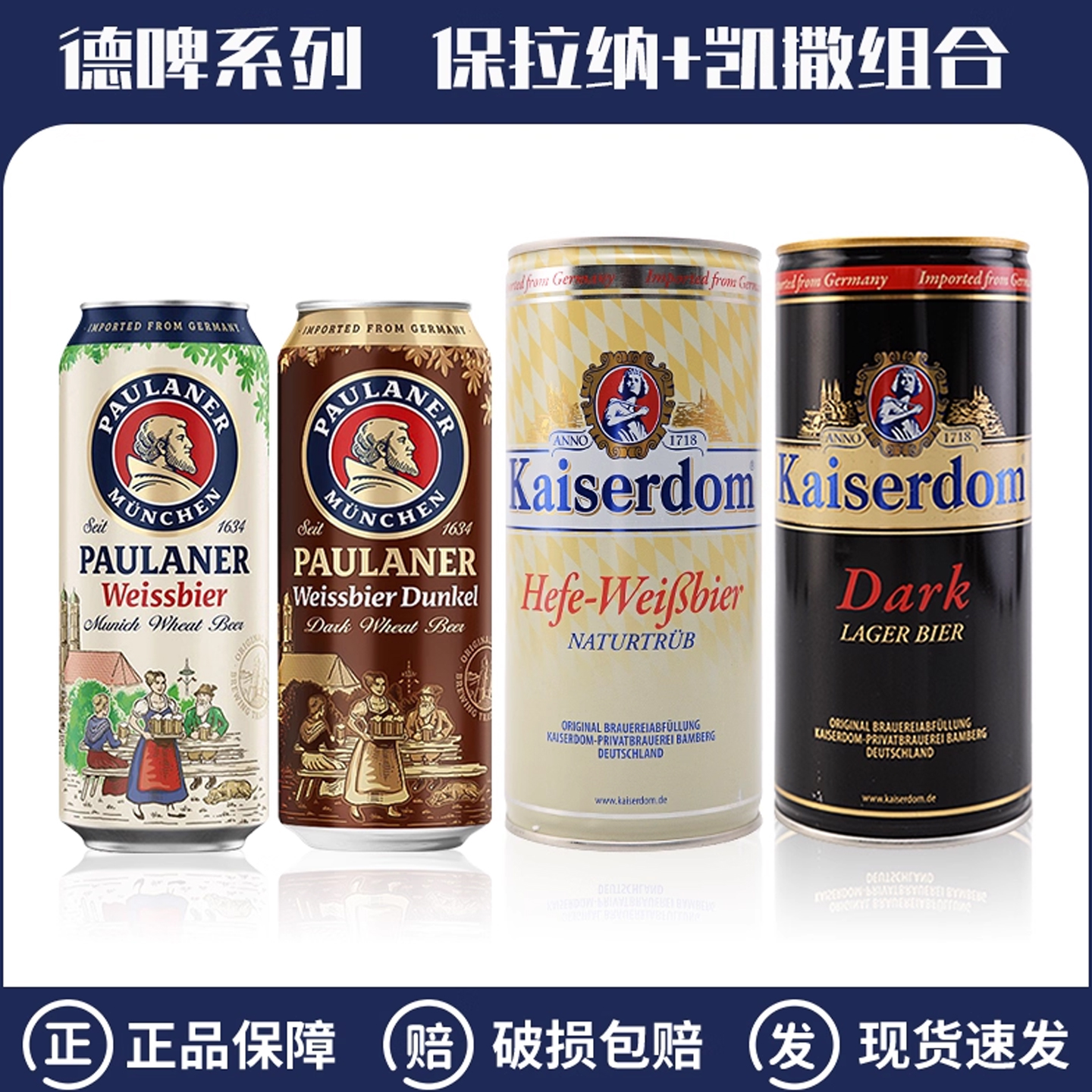 paulaner德国进口保拉纳凯撒白啤柏龙组合宝莱纳精酿黑啤啤酒