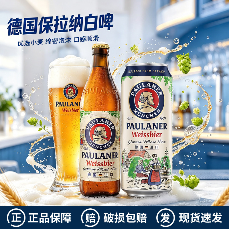 德国进口paulaner保拉纳柏龙小麦白啤精酿啤酒宝莱纳精酿500ml