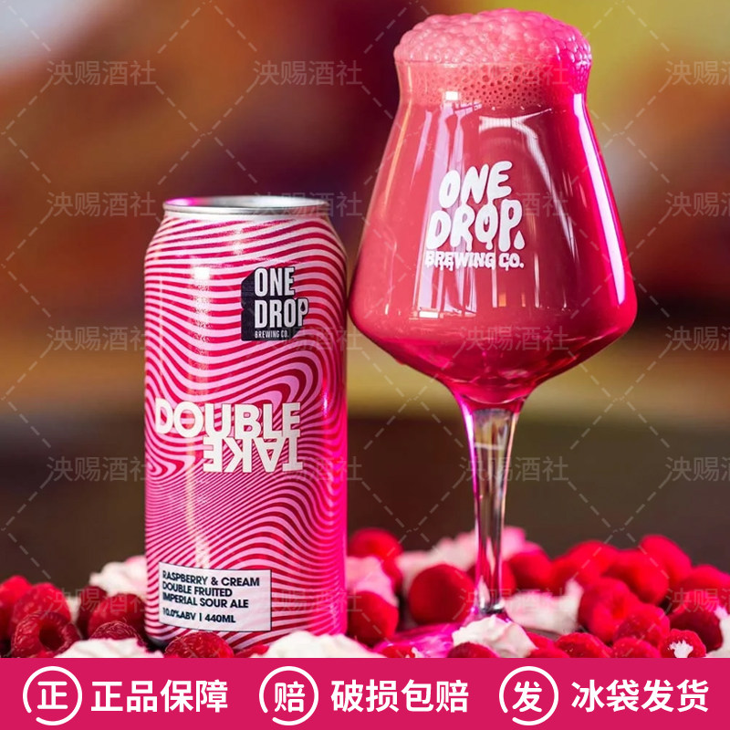 澳洲进口一滴疯狂树莓圣代/夹心人偶/六度虚幻水果雪融酸艾尔啤酒