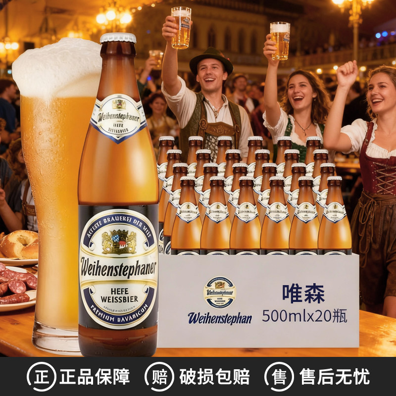 整箱德国原装进口唯森小麦白啤酒