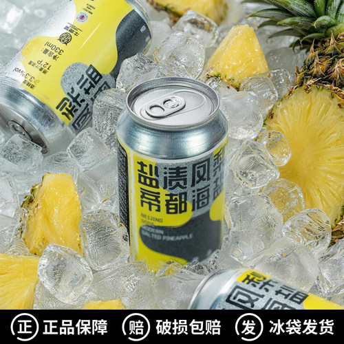 牛啤堂NBeer 盐渍凤梨帝都海盐/双倍帝都/杨桃油柑精酿啤酒330ml