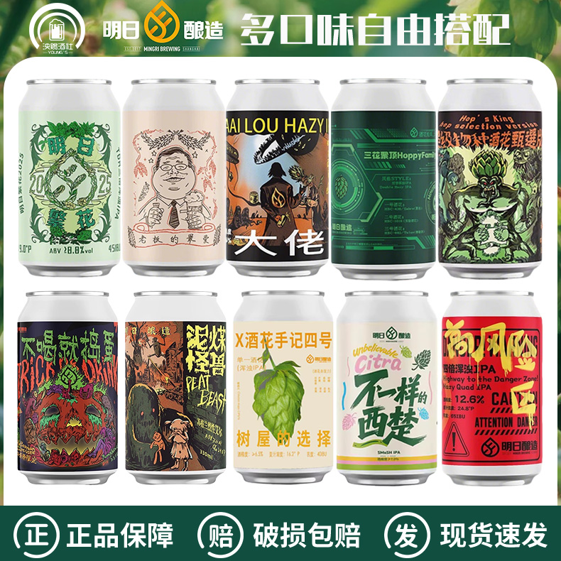 明日酿造三花聚顶330ml