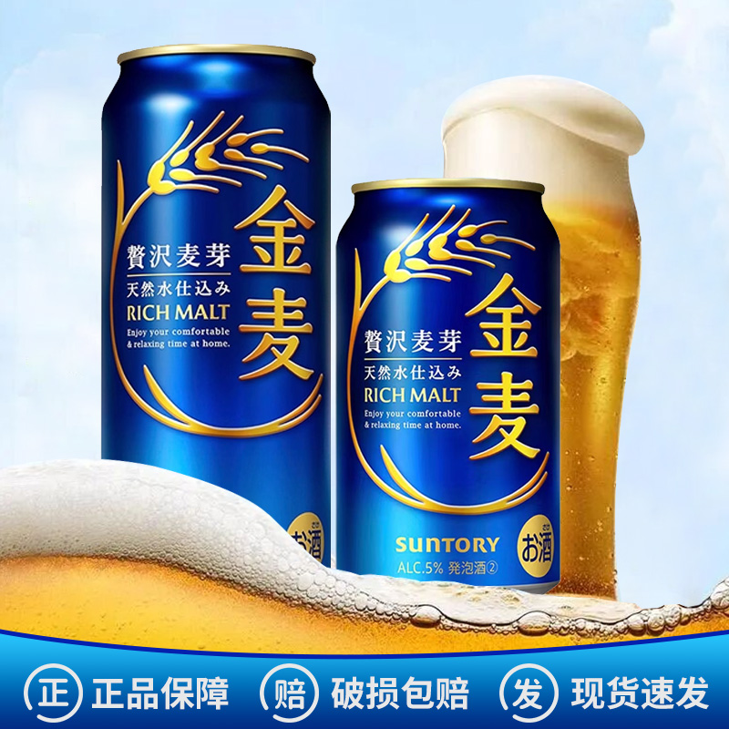 日本原装进口SUNTORY三得利金麦拉格啤酒蓝罐麦芽350ml\500ml罐装