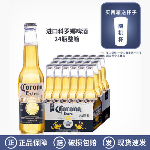 整箱墨西哥原装进口科罗娜啤酒330ml 24瓶拉格啤酒 凯罗拉 - 封面
