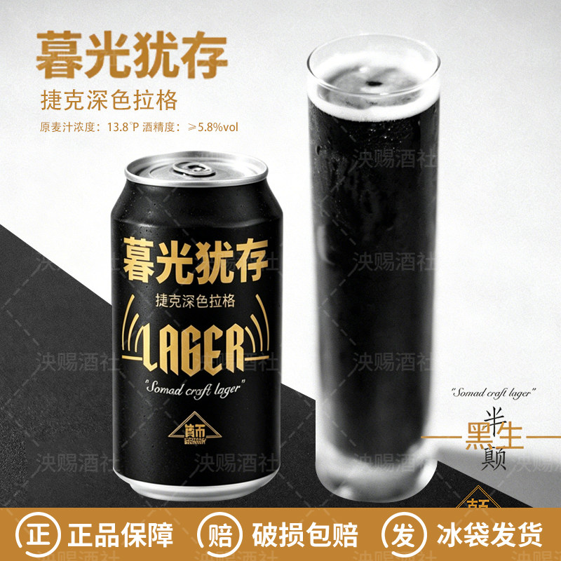 半颠暮光犹存捷克深色拉格啤酒图片