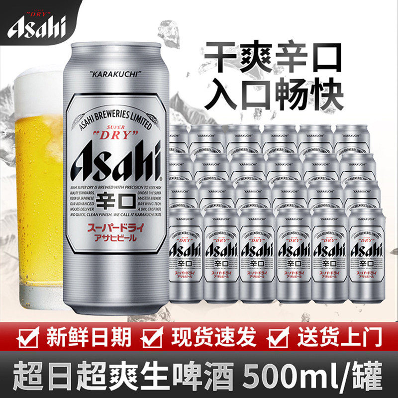 现货！Asahi朝日啤酒超爽生啤酒500ml*24罐 国产整箱黄啤酒 辛口