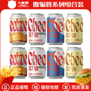 国产牛啤堂欺骗餐系列炸薯条吉事堡黄油吐司菠萝包330ml组合装