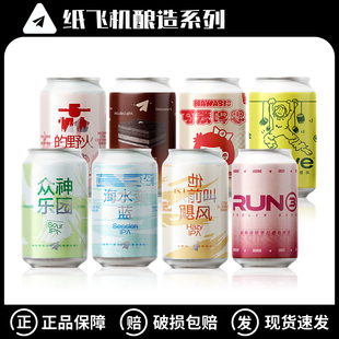 纸飞机酿造佛手话梅红茶可爱啤思草莓轻果泥爱在午夜降临前330ml